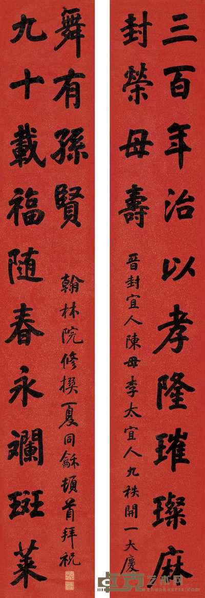 夏同龢 书法对联 立轴 241×39cm